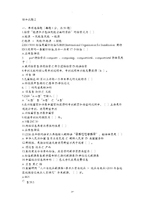 文献检索考试题目之一