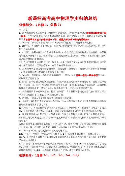 新课标高考高中物理学史归纳总结