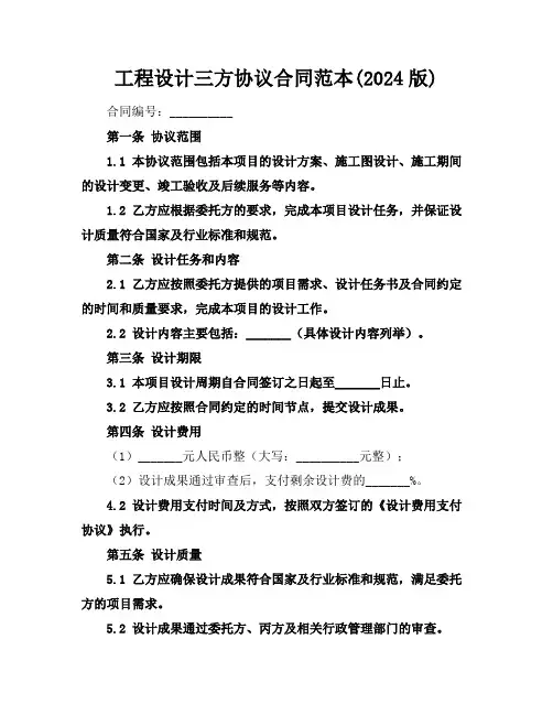 工程设计三方协议合同范本(2024版)