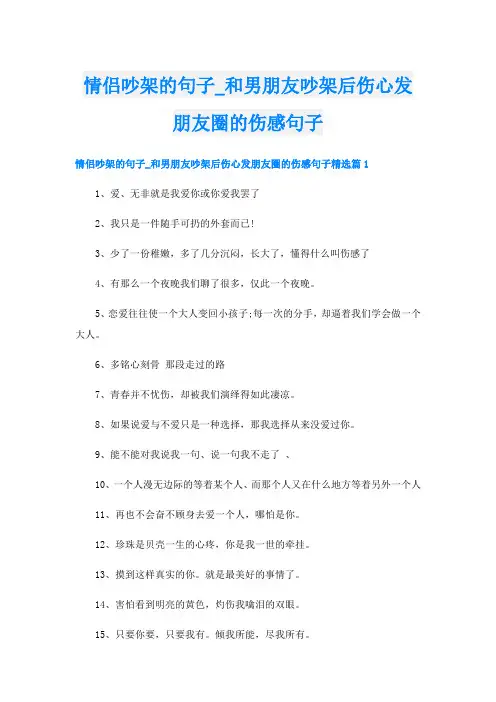 情侣吵架的句子_和男朋友吵架后伤心发朋友圈的伤感句子
