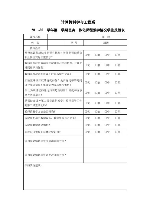 6教学情况学生反馈表