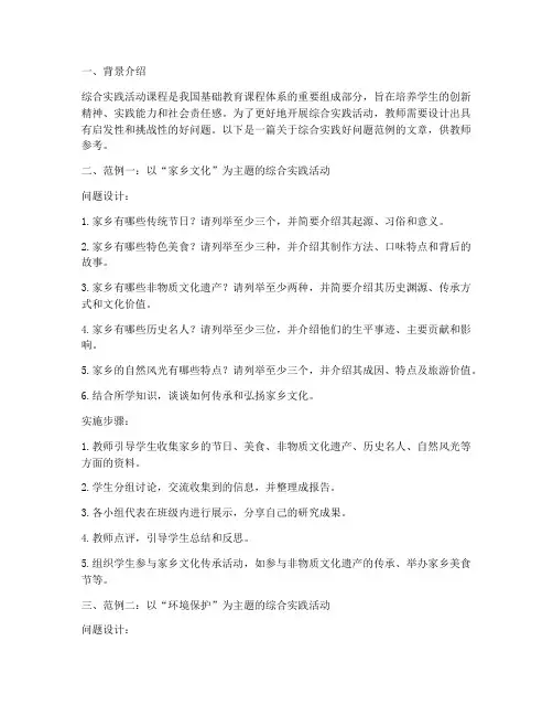 综合实践_好问题范例