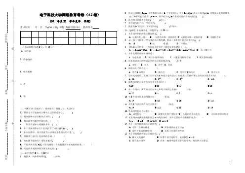 数据结构A2——电子科技大学