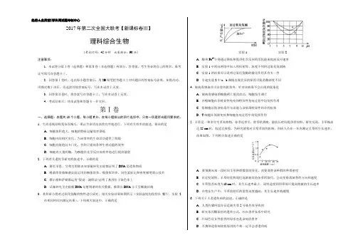 2017年3月2017届高三第二次全国大联考(新课标Ⅲ卷)生物卷(正式考试版)