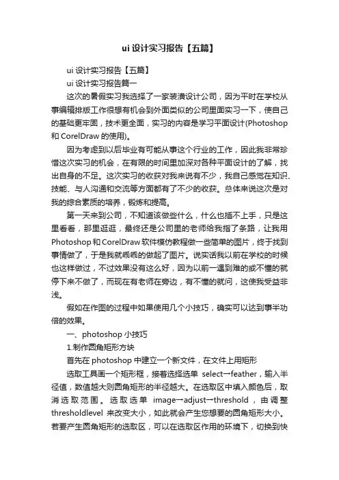 ui设计实习报告【五篇】