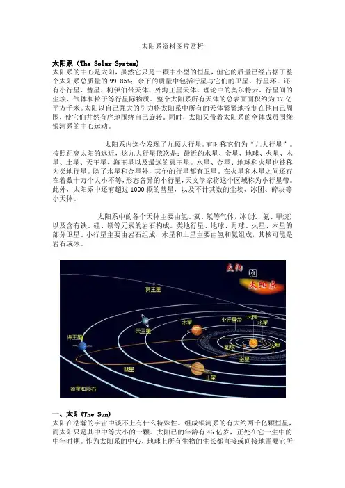 太阳系资料图片赏析