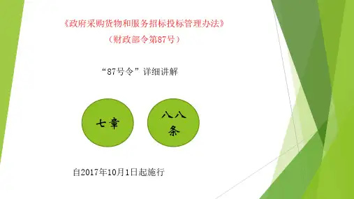 “87号令”详细讲解