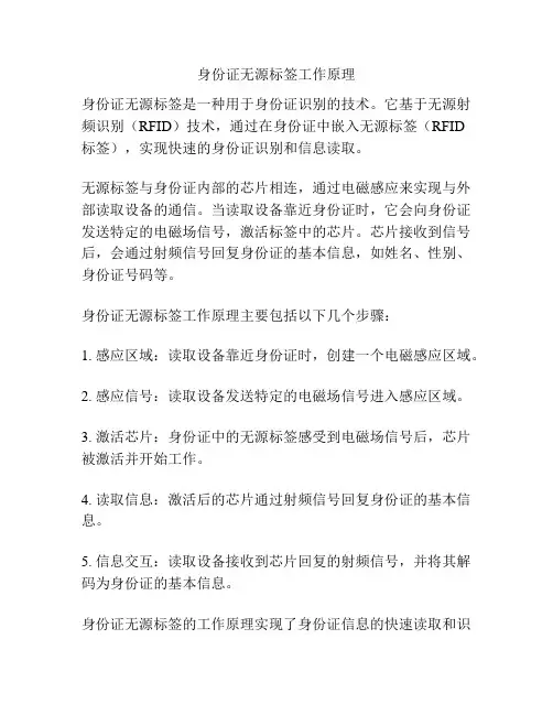 身份证无源标签工作原理