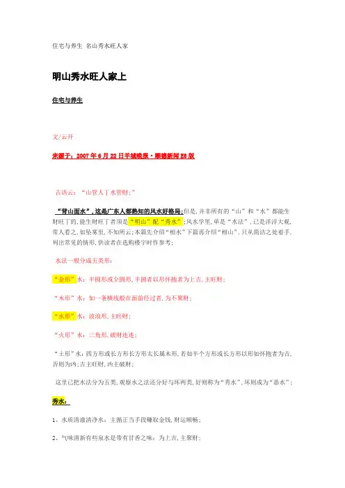 住宅与养生名山秀水旺人家网