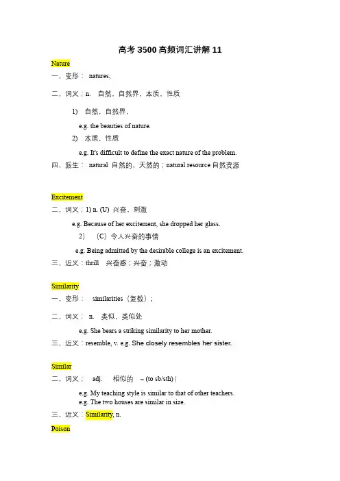 2024最新版英语3500高频词汇讲解(讲义11)