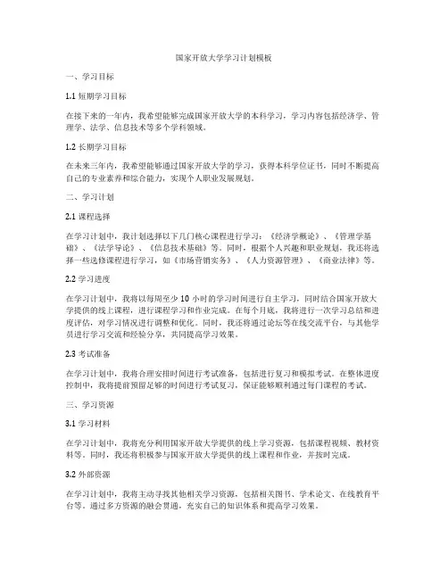 国家开放大学学习计划模板