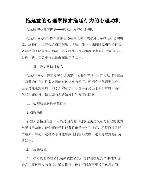 拖延症的心理学探索拖延行为的心理动机