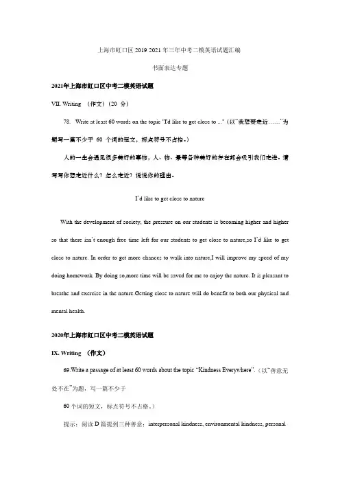 上海市虹口区三年中考二模英语试题分类汇编：书面表达专题