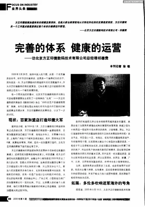 完善的体系 健康的运营——访北京方正印捷数码技术有限公司总经理祁德贵