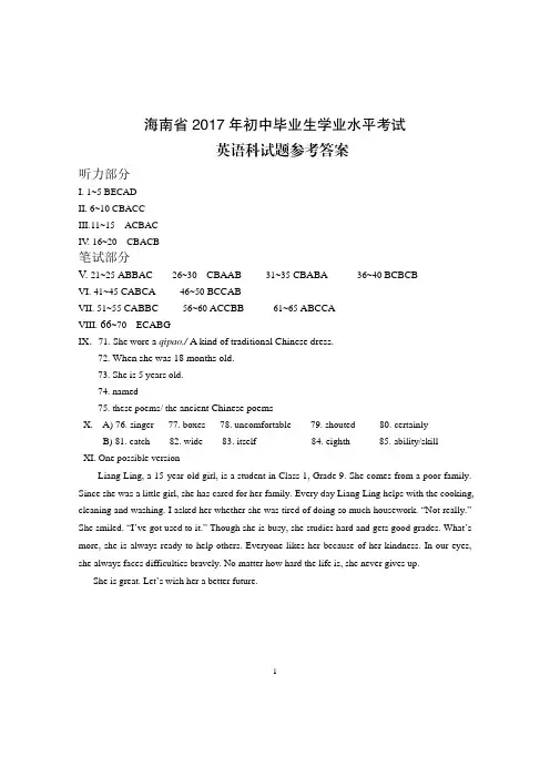 海南省2017年中考英语真题试题答案