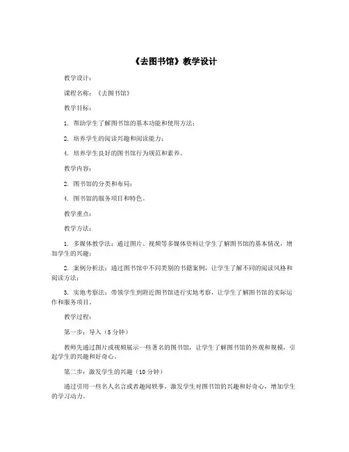 《去图书馆》教学设计