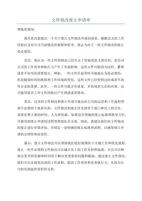 文件修改废止申请单