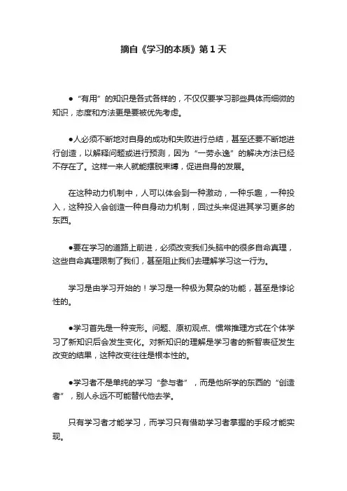 摘自《学习的本质》第1天