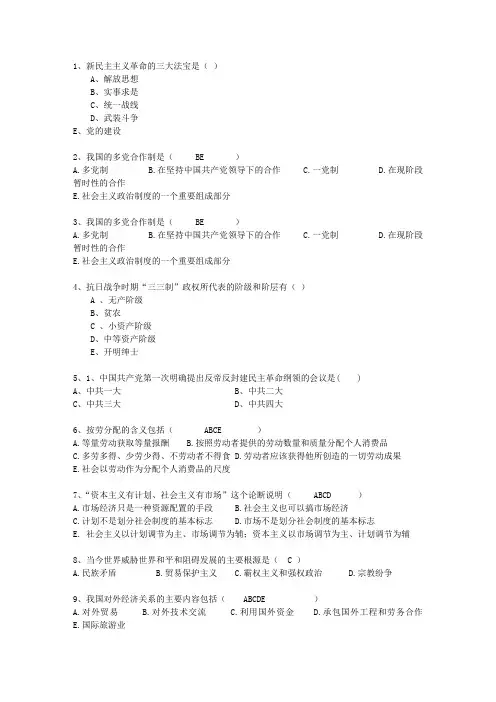 2014湖南省毛概复习提纲答案整理版理论考试试题及答案