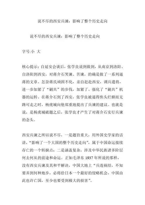说不尽的西安兵谏：影响了整个历史走向