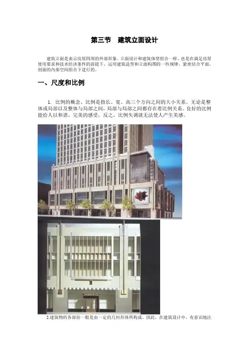 建筑立面设计