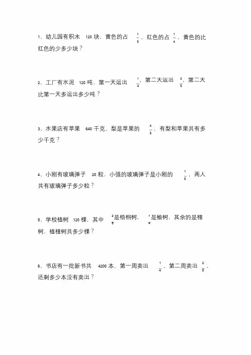 五年级下册分数乘法应用题带答案可直接打印