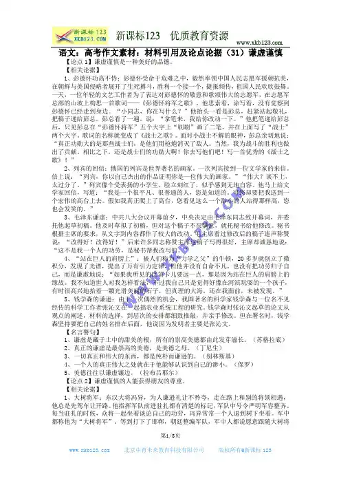 语文：高考作文素材：材料引用及论点论据(31)谦虚谨慎