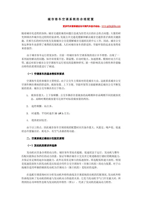 城市客车空调系统的合理配置