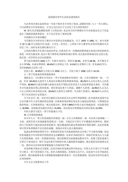 我国城市青年生活状态调查报告