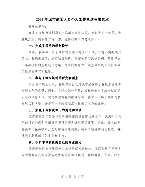 2024年城市规划人员个人工作总结标准范本(2篇)