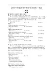 2016年全国卷Ⅱ英语高考试题文档版(含答案)