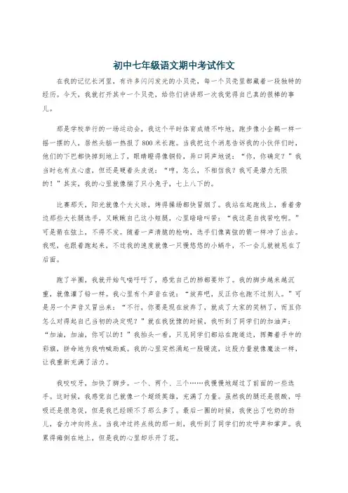初中七年级语文期中考试作文