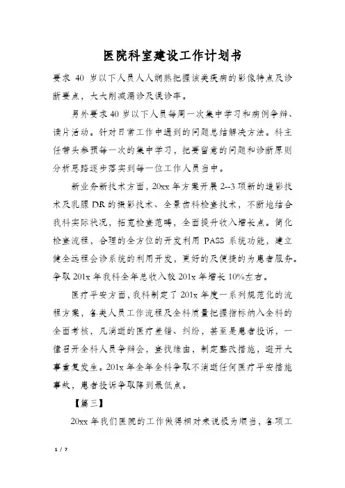 医院科室建设工作计划书