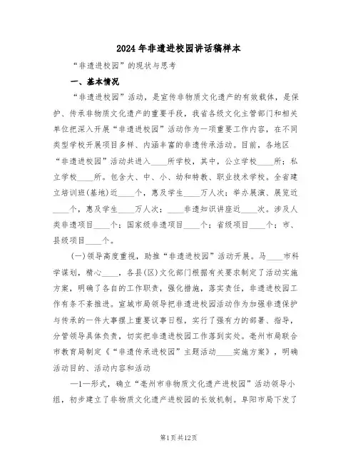 2024年非遗进校园讲话稿样本(3篇)