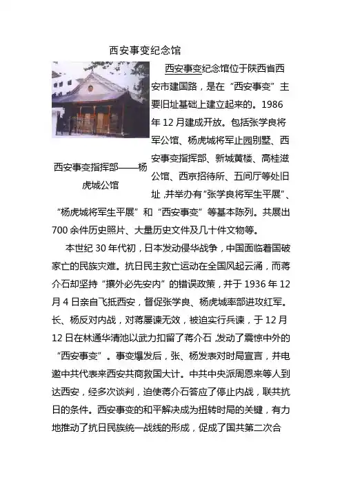 西安事变纪念馆