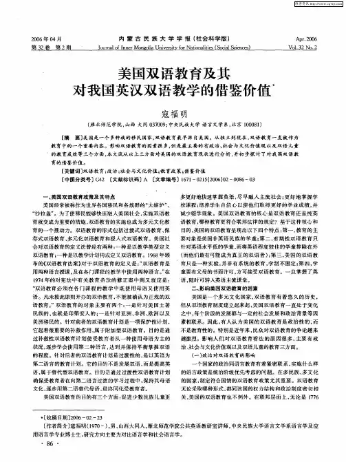 美国双语教育及其对我国英汉双语教学的借鉴价值