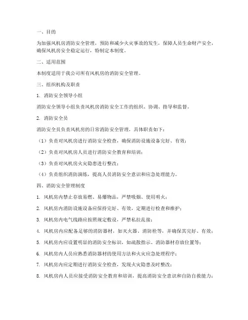 风机房消防安全管理制度