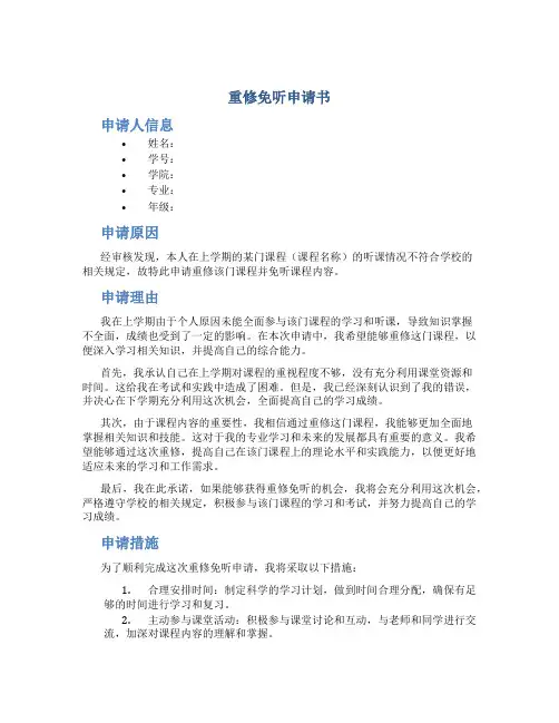 重修免听申请书