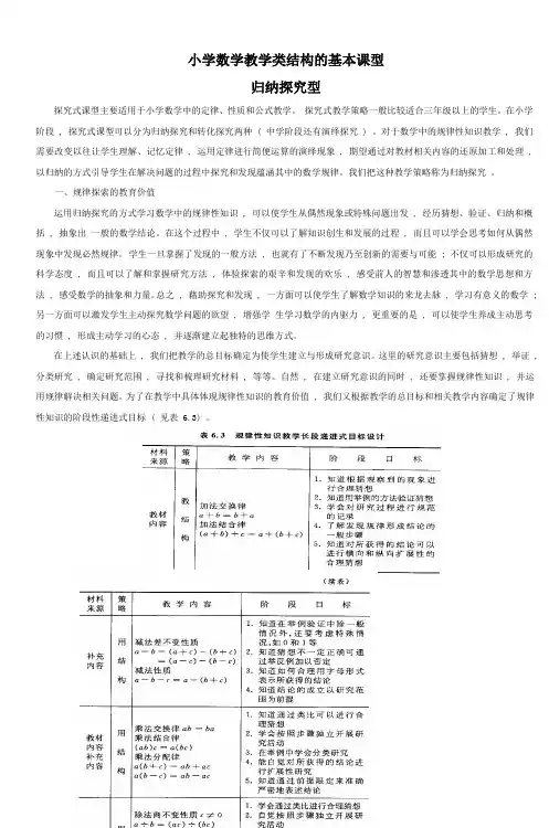 小学数学教学类结构的基本课型