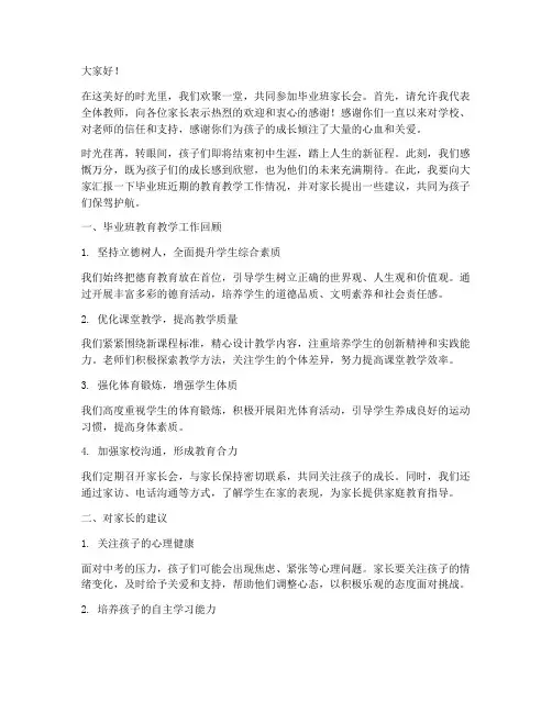 毕业班家长会总务发言稿