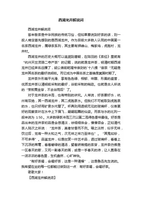 西湖龙井解说词