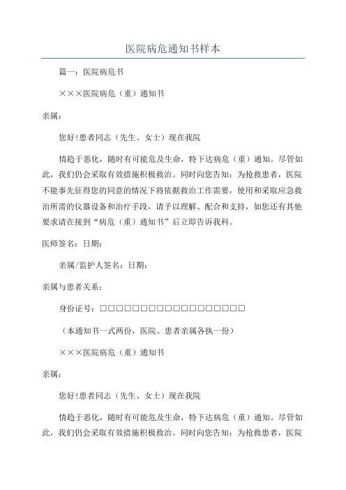 医院病危通知书样本