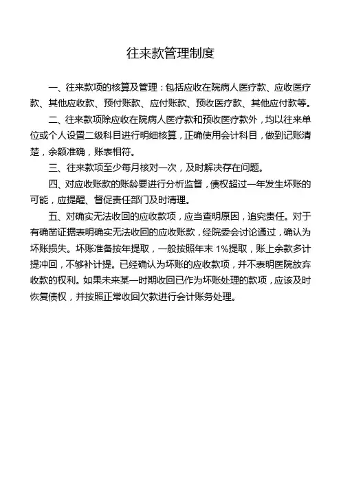 往来款管理制度