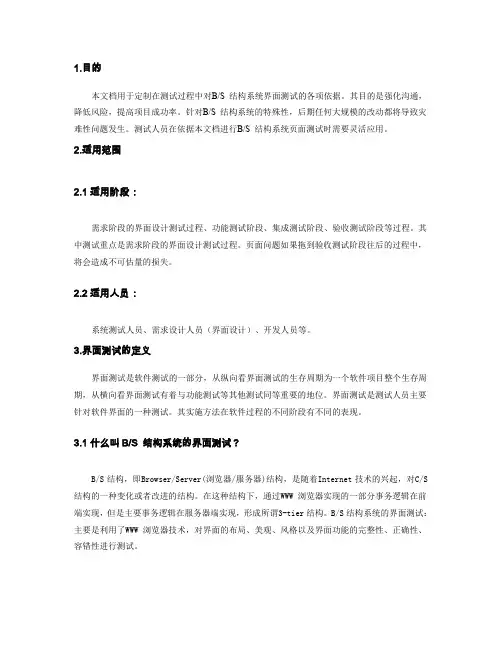BS界面测试规范