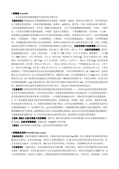1.青霉素类