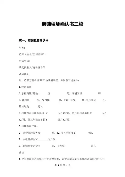 商铺租赁确认书三篇