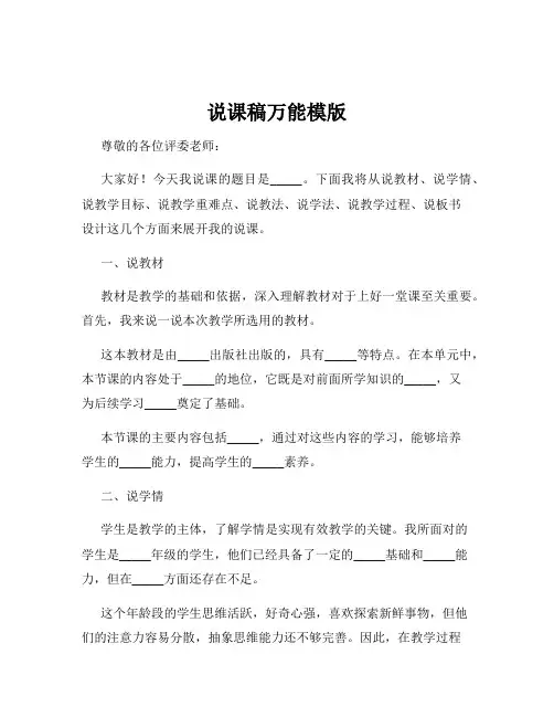 说课稿万能模版