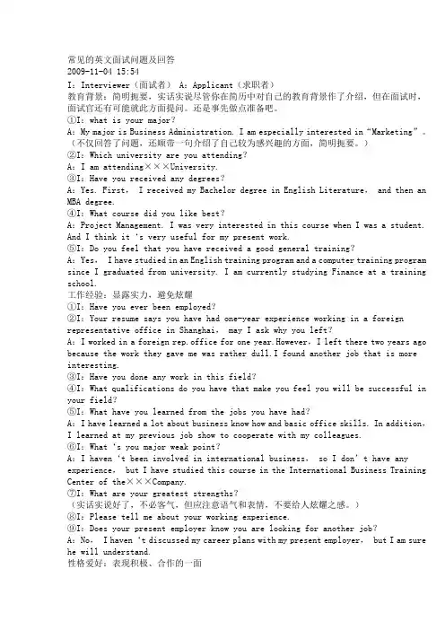 常见的英文面试问题及回答