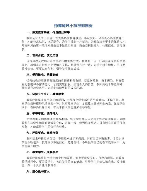 师德师风十项准则剖析材料题目(一)