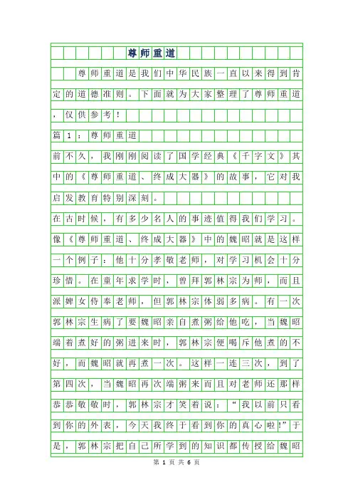 2019年尊师重道作文500字